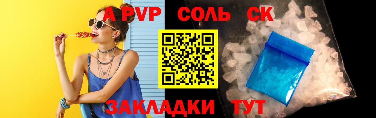 A-PVP Соль Зеленокумск