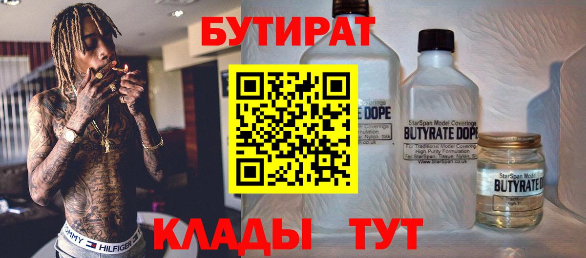 БУТИРАТ BDO Зеленокумск