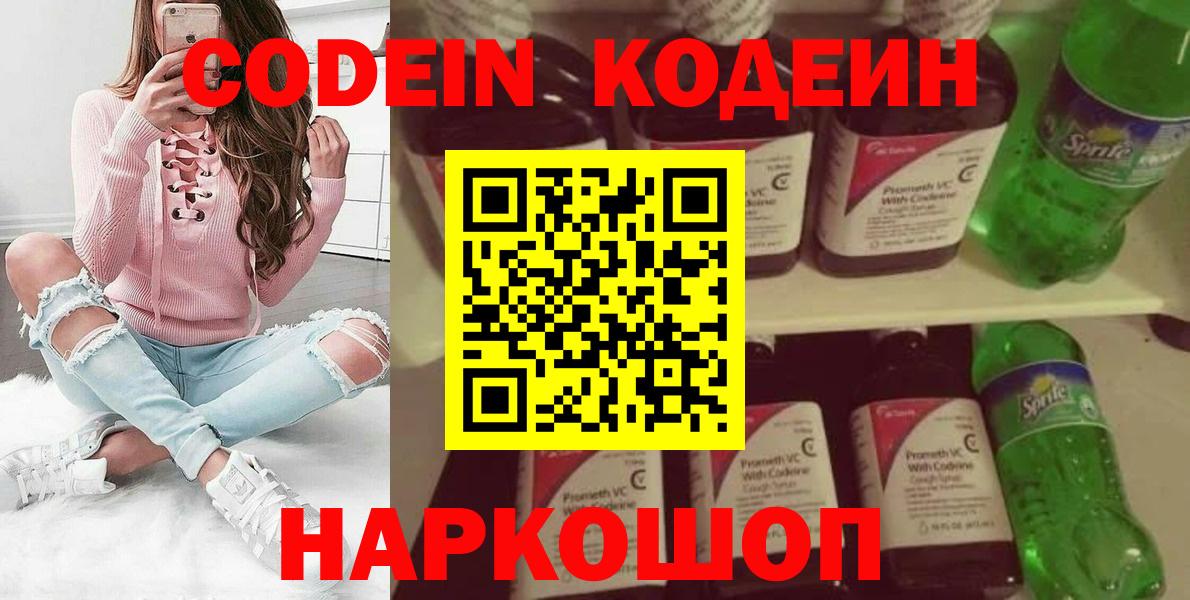 Кодеин Purple Drank Зеленокумск
