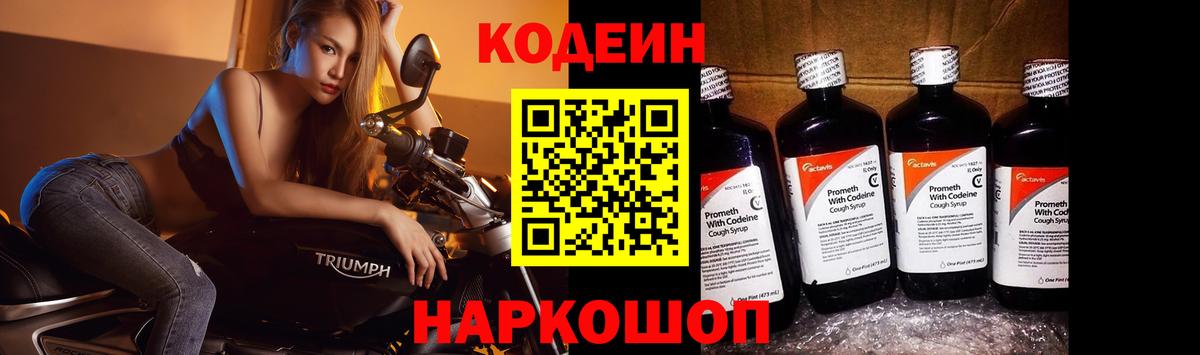 Зеленокумск  Кодеиновый сироп Lean напиток Lean (лин)  Вход с VPN 