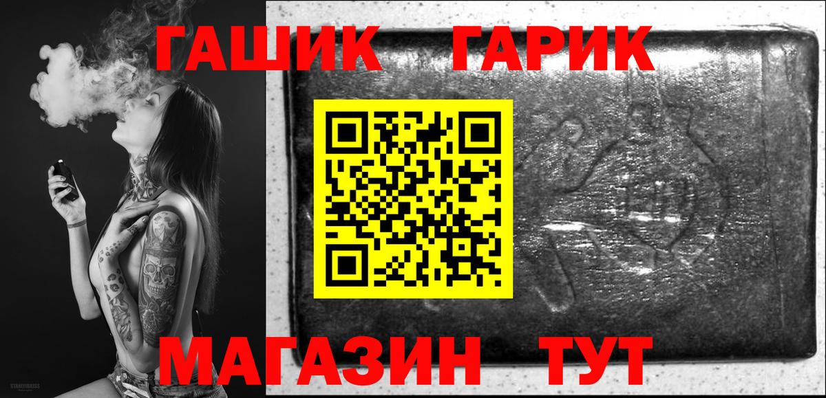 ГАШ Premium  Вход с VPN  Гашиш VHQ  Зеленокумск 