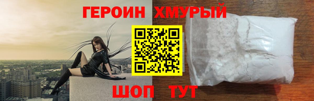 ГЕРОИН белый Зеленокумск