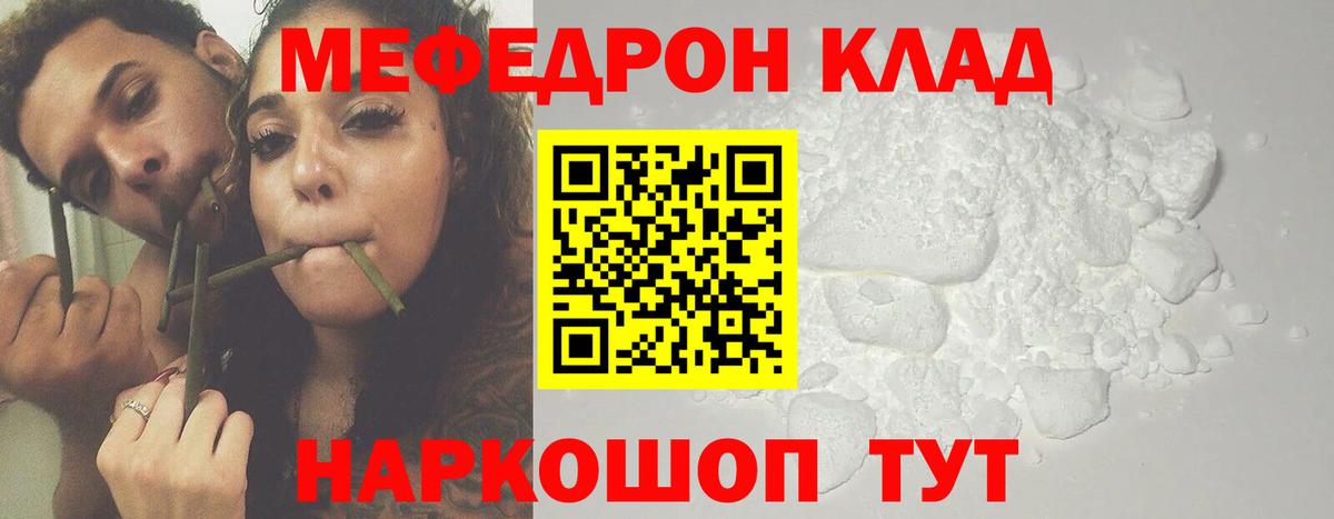 Мефедрон кристаллы Зеленокумск