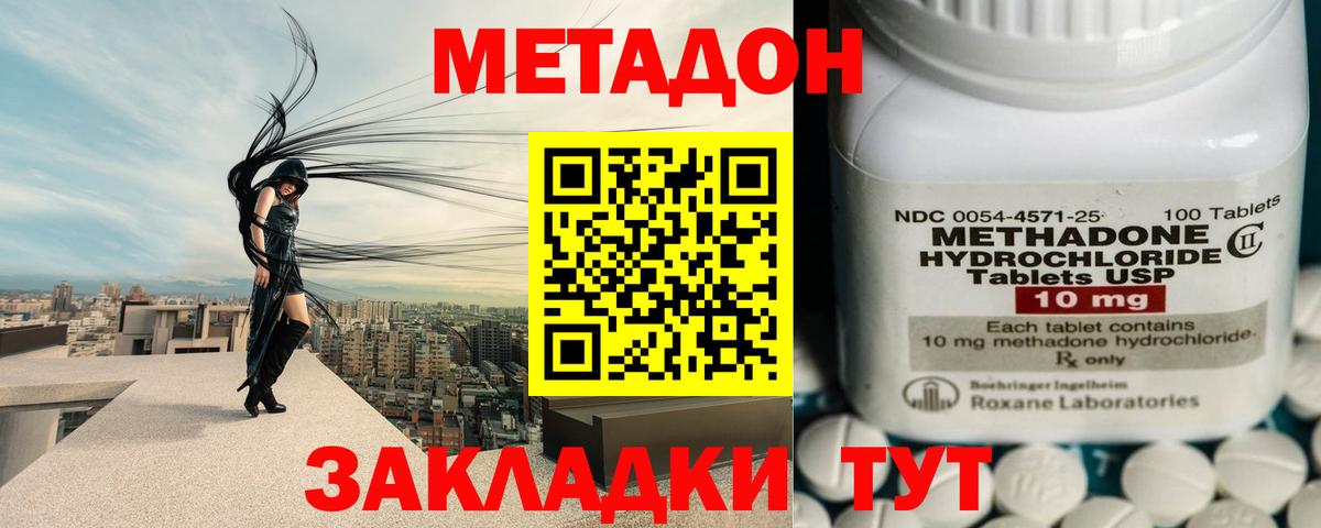 Метадон белоснежный  Метадон methadone  Вход с VPN  Зеленокумск 