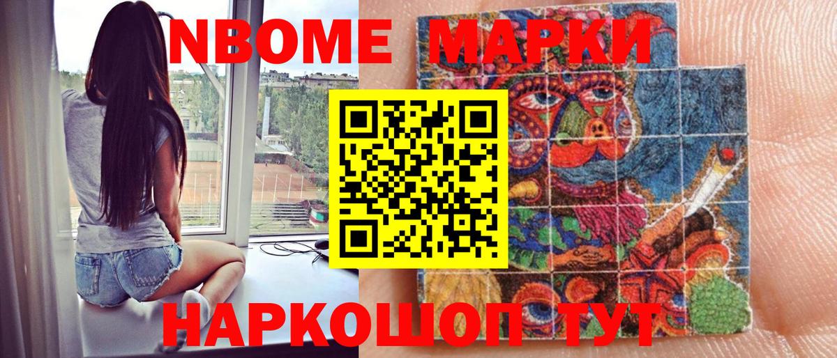 Наркотические марки 1500мкг Зеленокумск