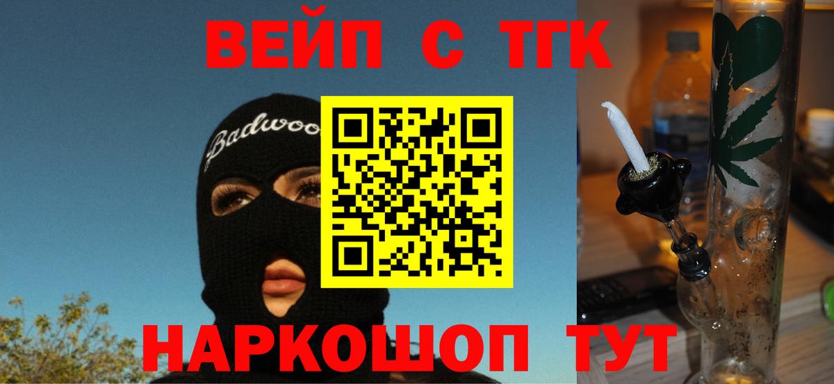 Дистиллят ТГК вейп  Вход с VPN  Дистиллят ТГК вейп с тгк  Зеленокумск 